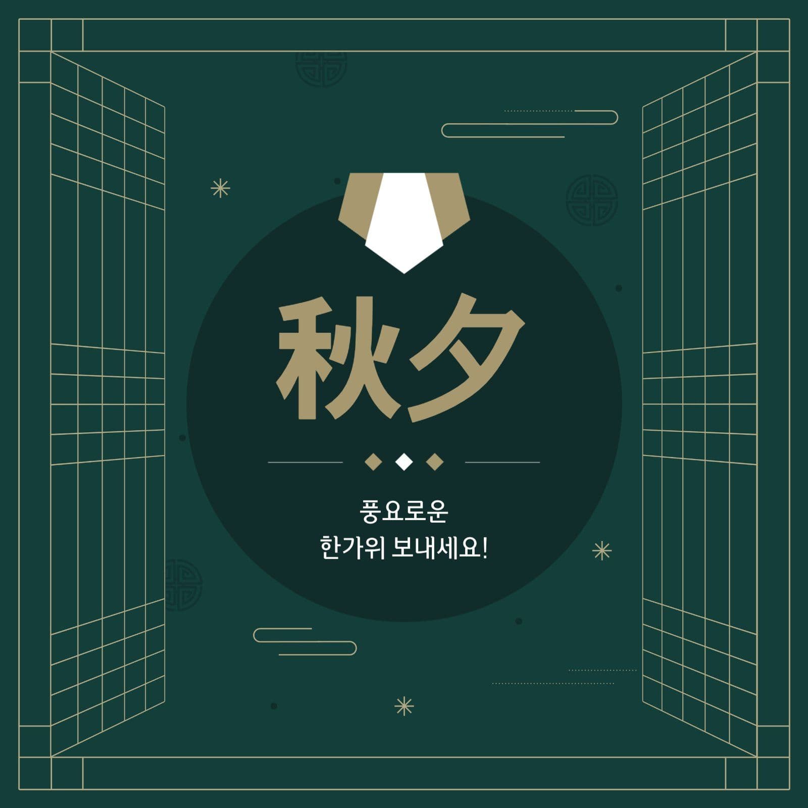 추석 인사 게시물
