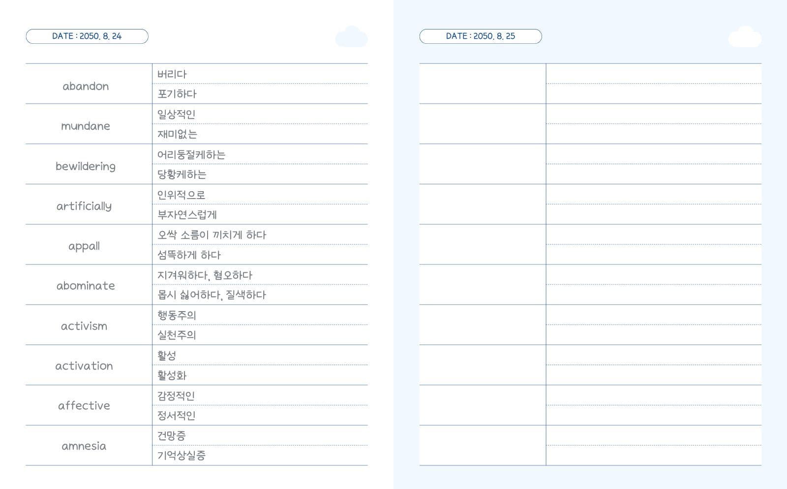 하늘색 구름 영어 단어장 양식 굿노트