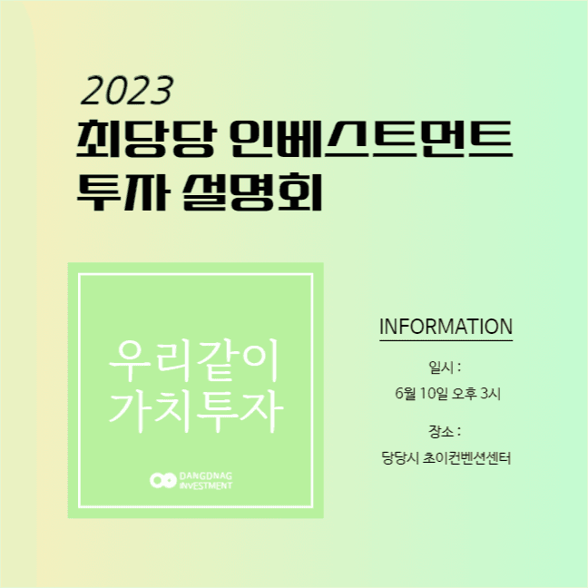 인베스트먼트 투자 설명회 인스타