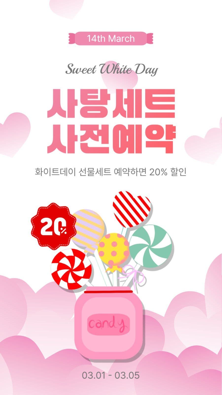 화이트데이사전예약