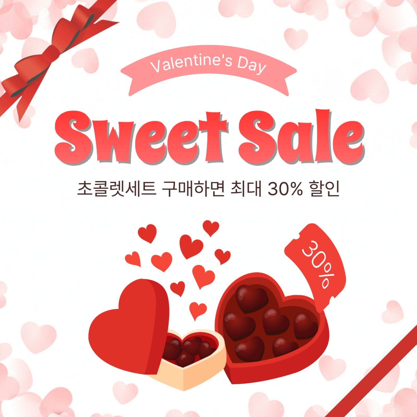 발렌타인데이세일