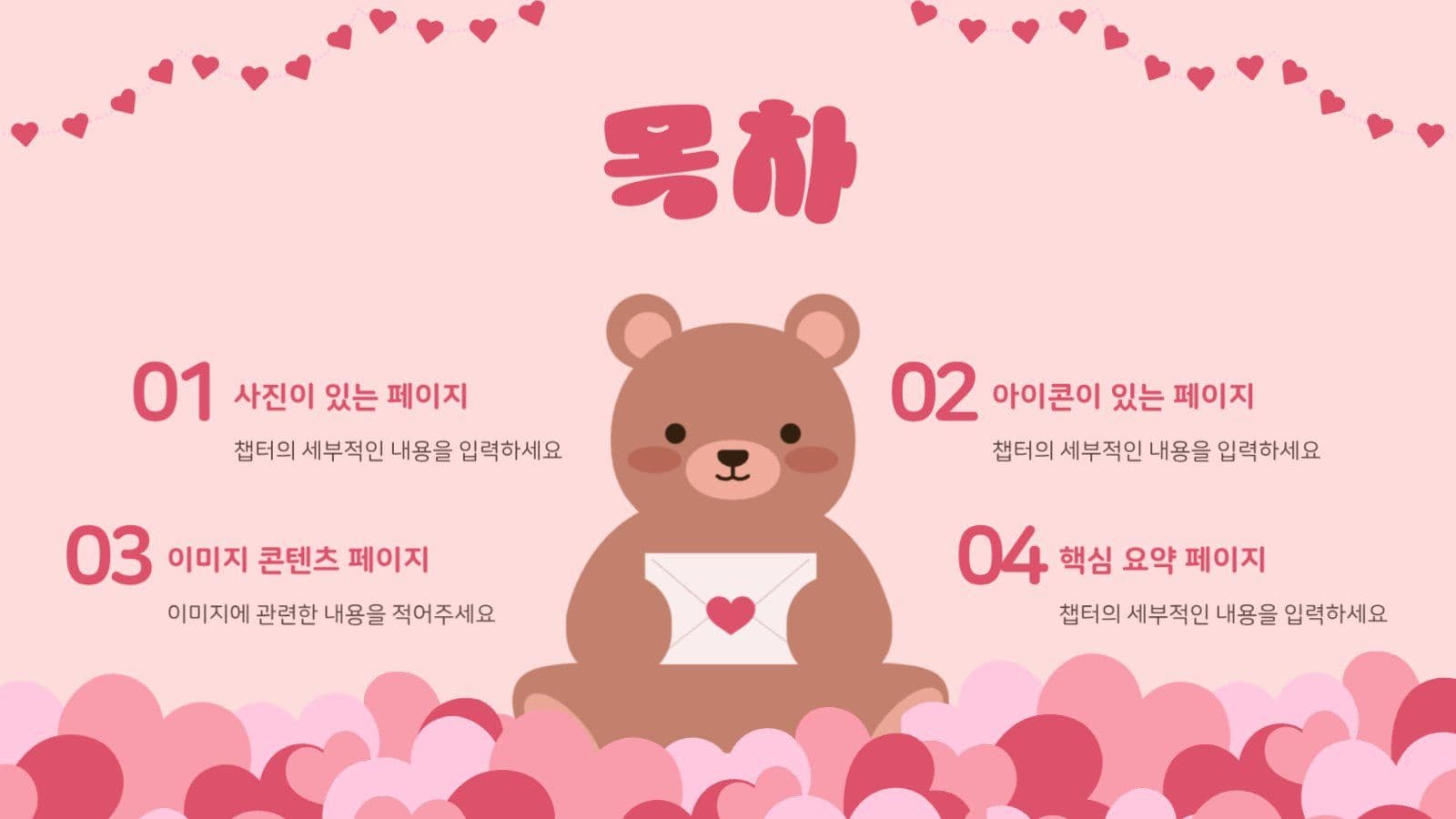 발렌타인데이
