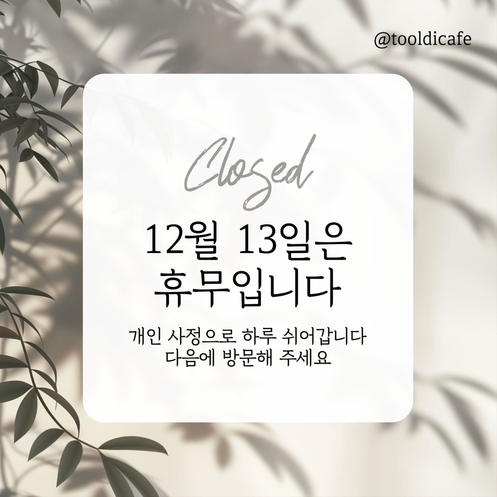 휴무안내 공지 게시물