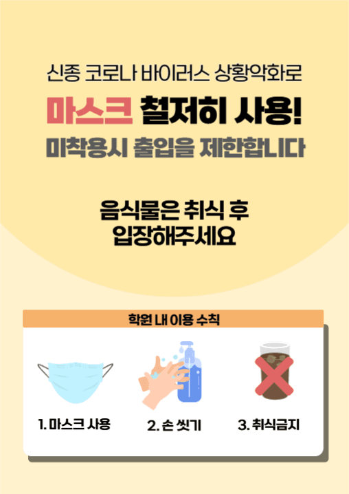 입장시 마스크 착용