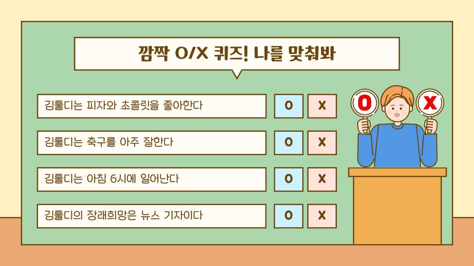 학교 교실 수업 자기소개 프로필 발표