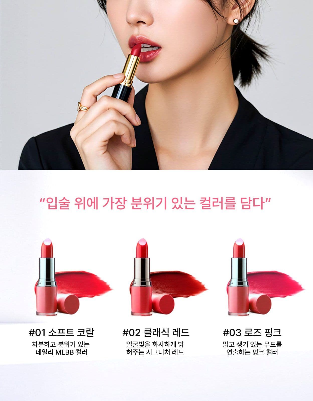 립스틱 상세페이지