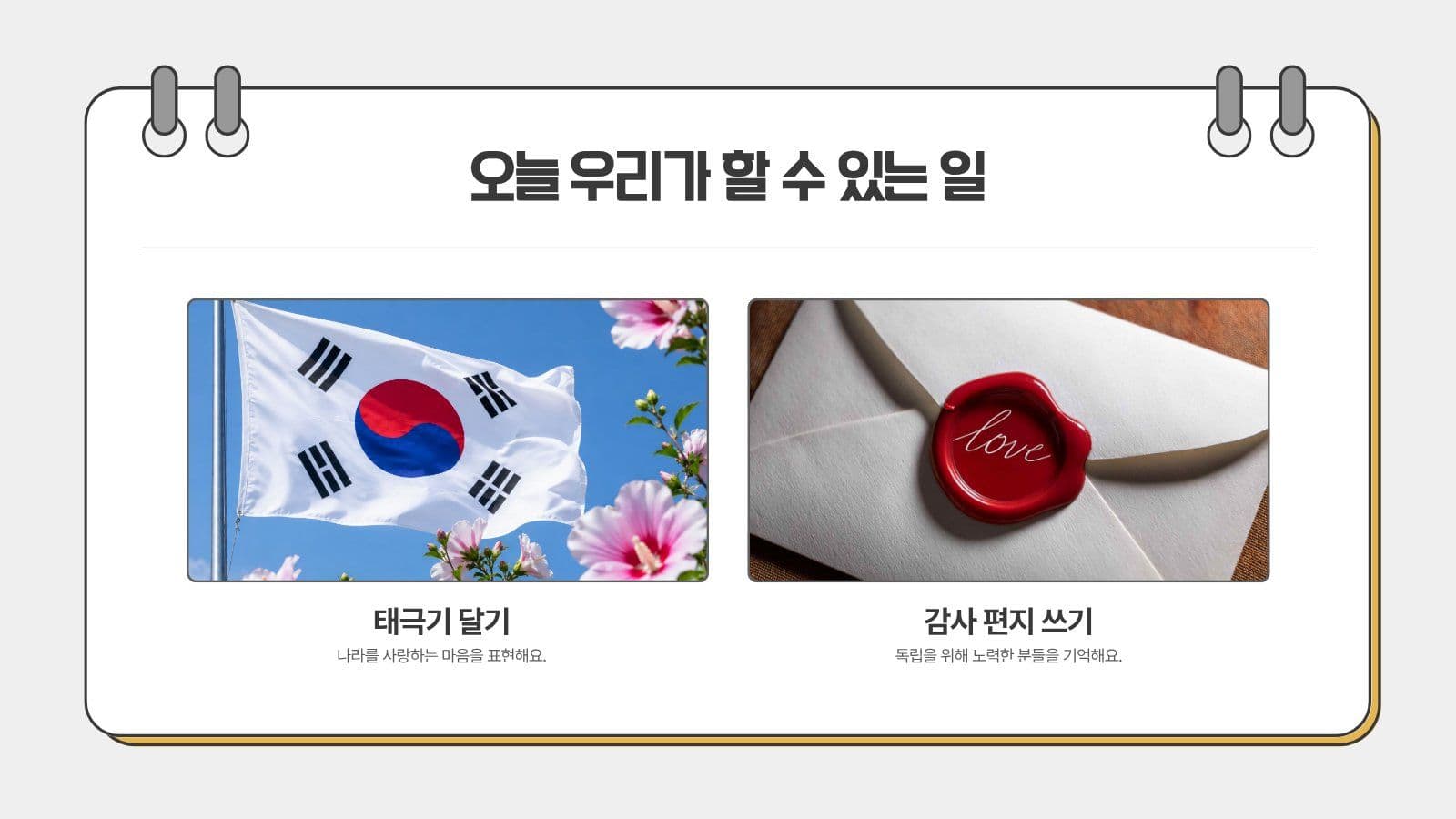 어린이 광복절 교육자료 프레젠테이션 