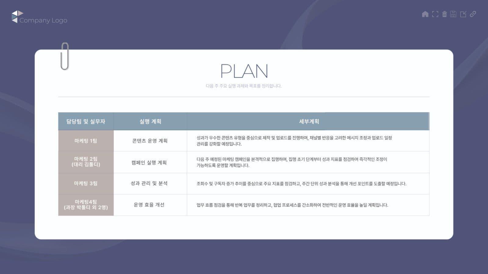 남색 낄끔 회사 주간 보고서 회의록 