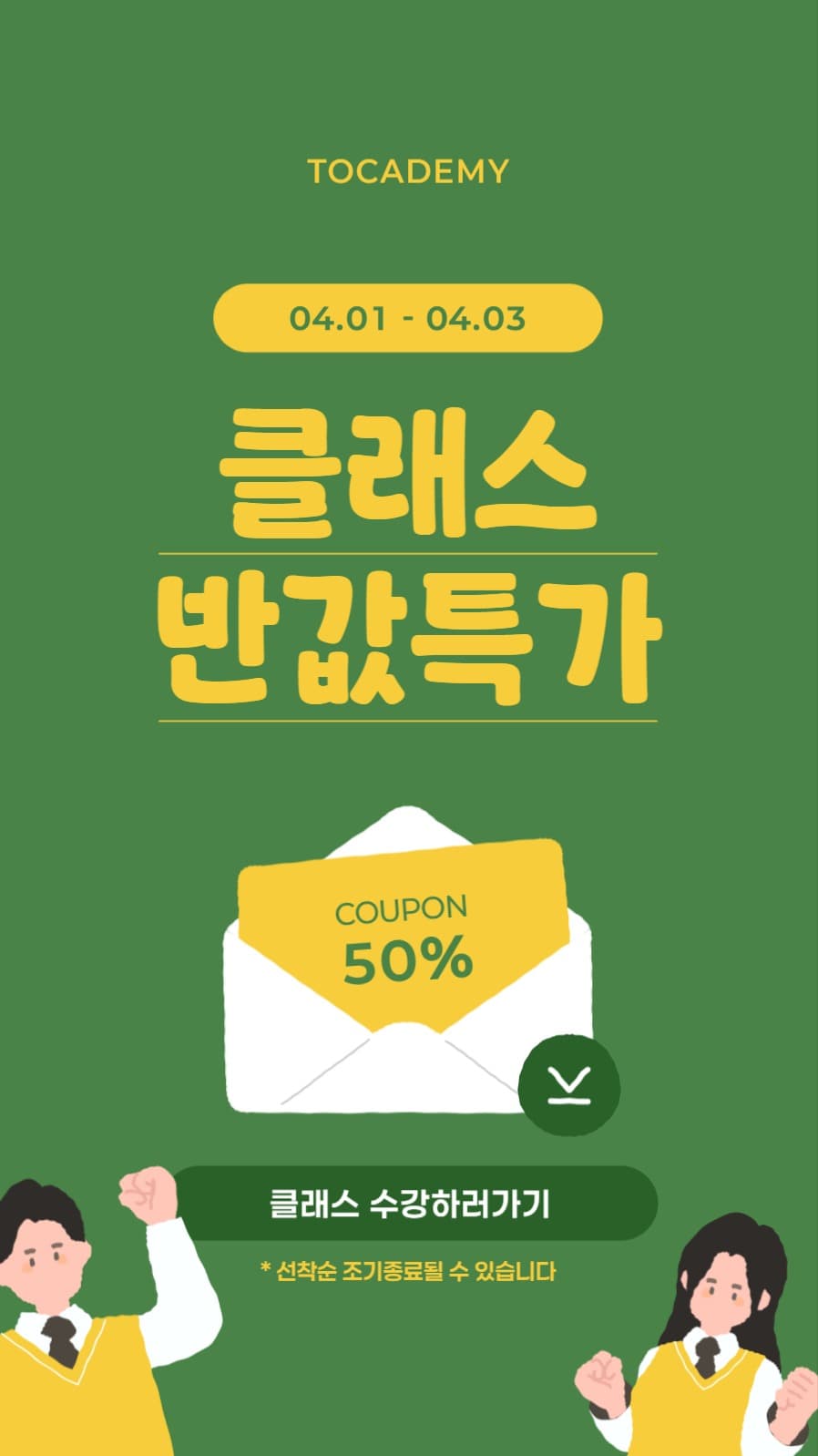 클래스특가 배너