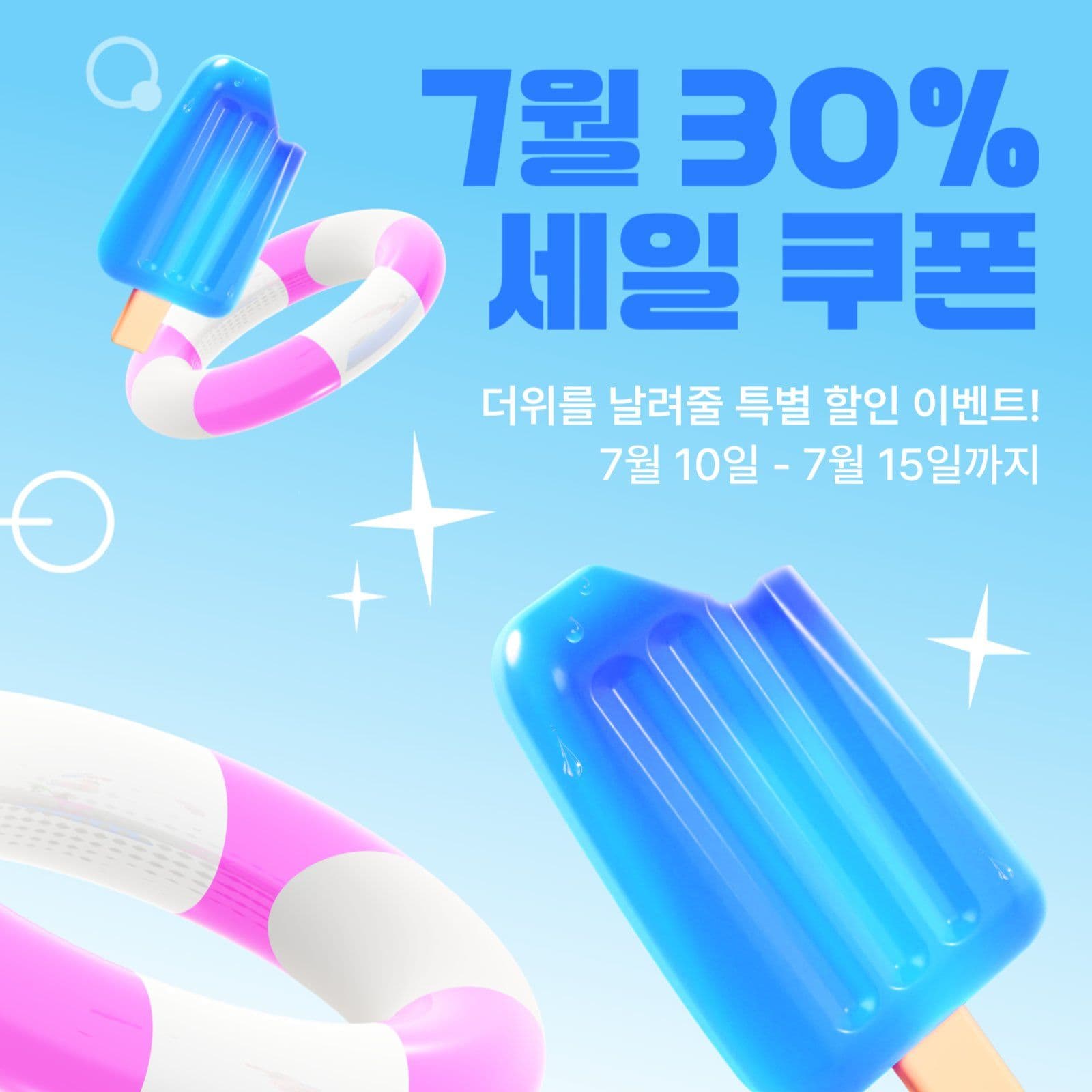 7월 세일 이벤트