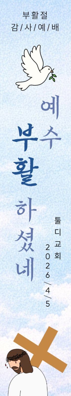 부활절 감사 예배 안내