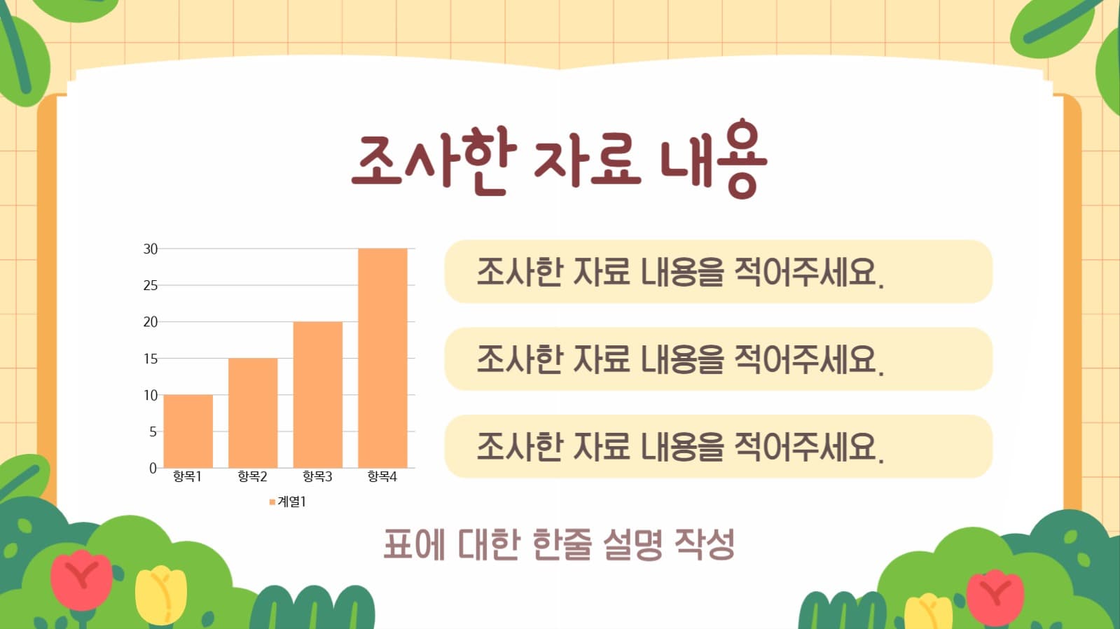 파스텔 귀여운 꽃배경 프레젠테이션