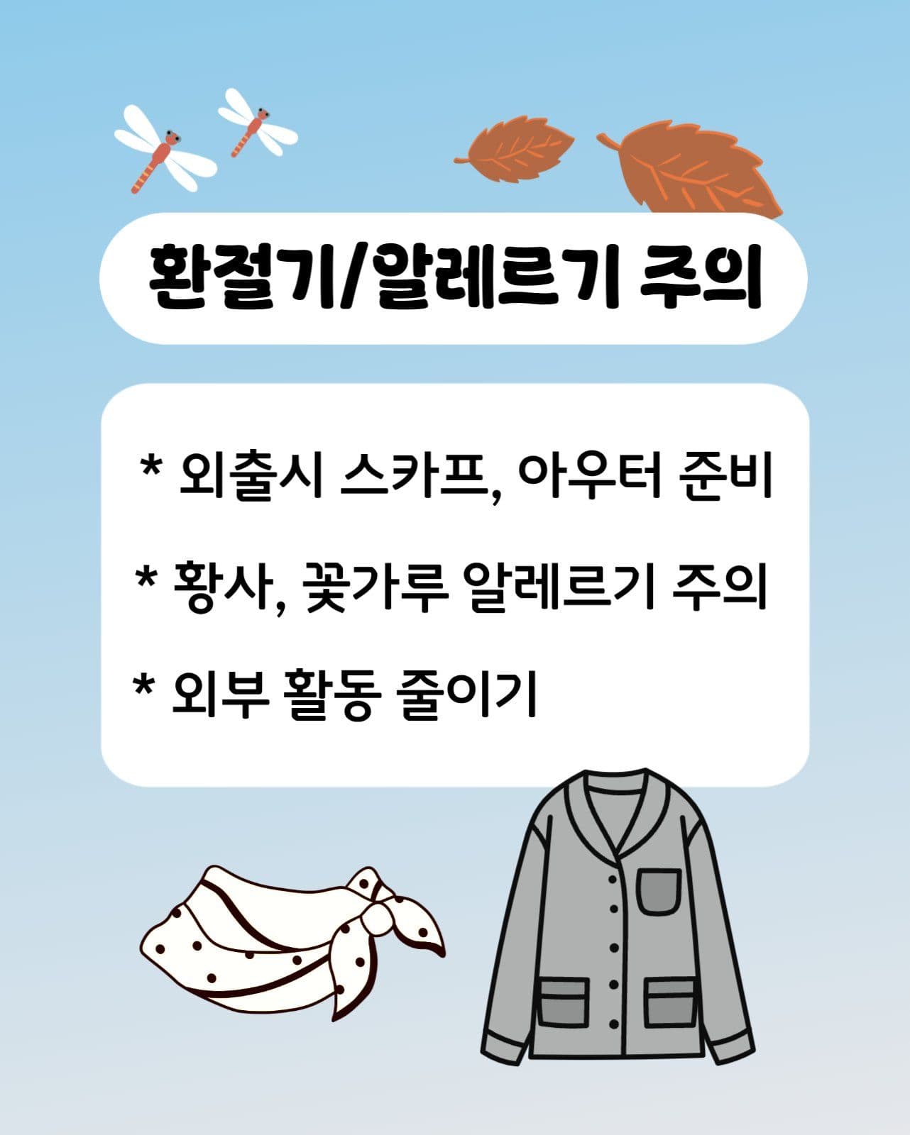 환절기 호흡기질환 예방법