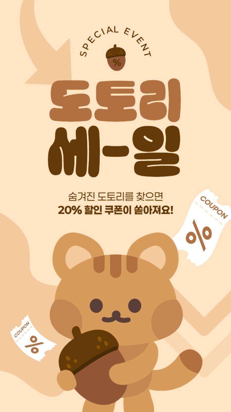 가을 세일 게시물