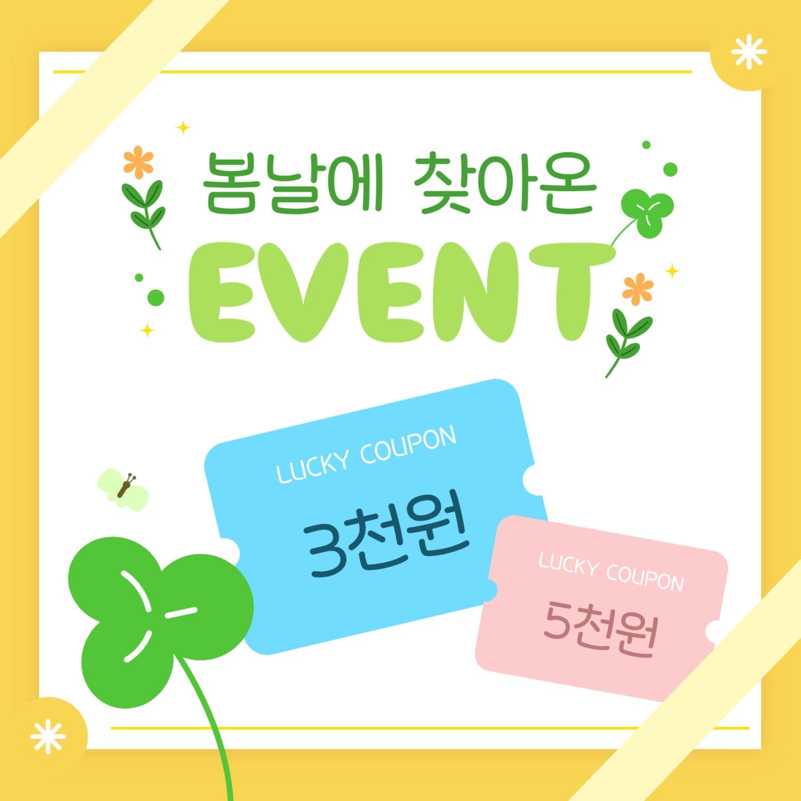 봄날에 찾아온 행운 쿠폰 프로모션