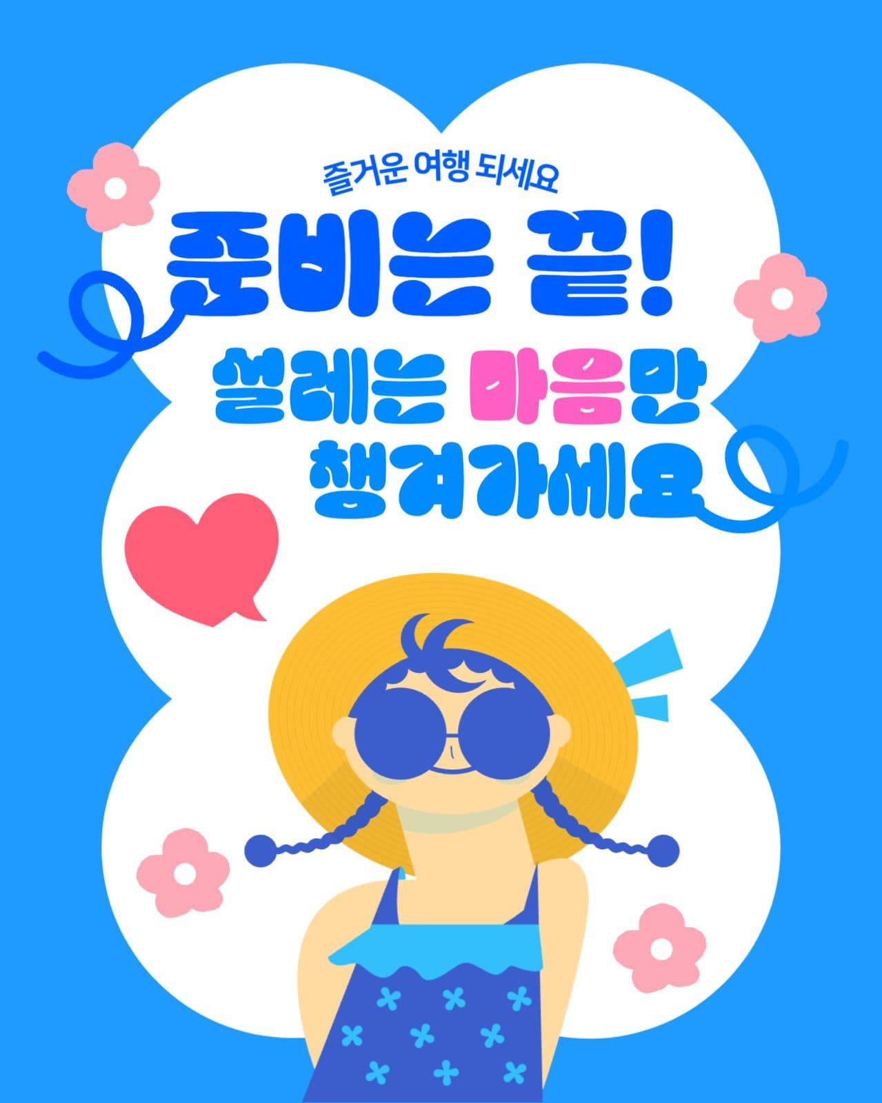 여행 꿀팁 카드뉴스