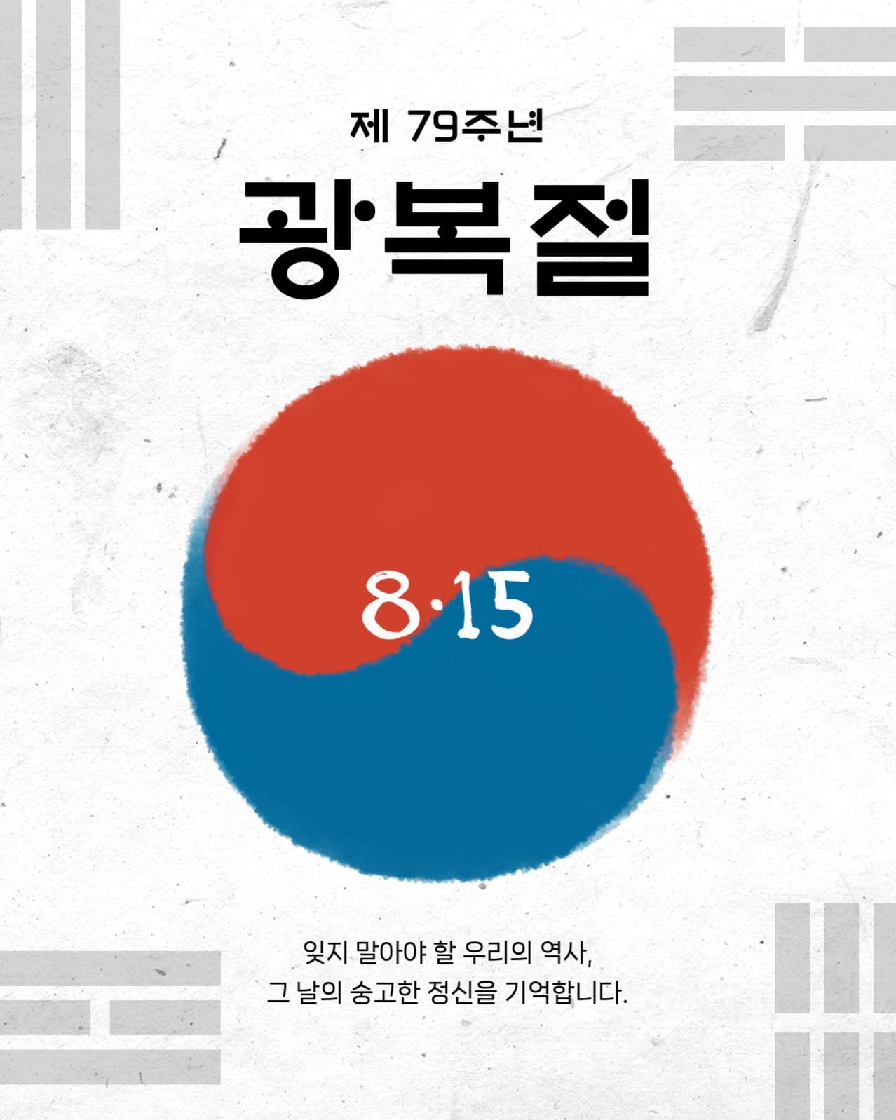 광복절