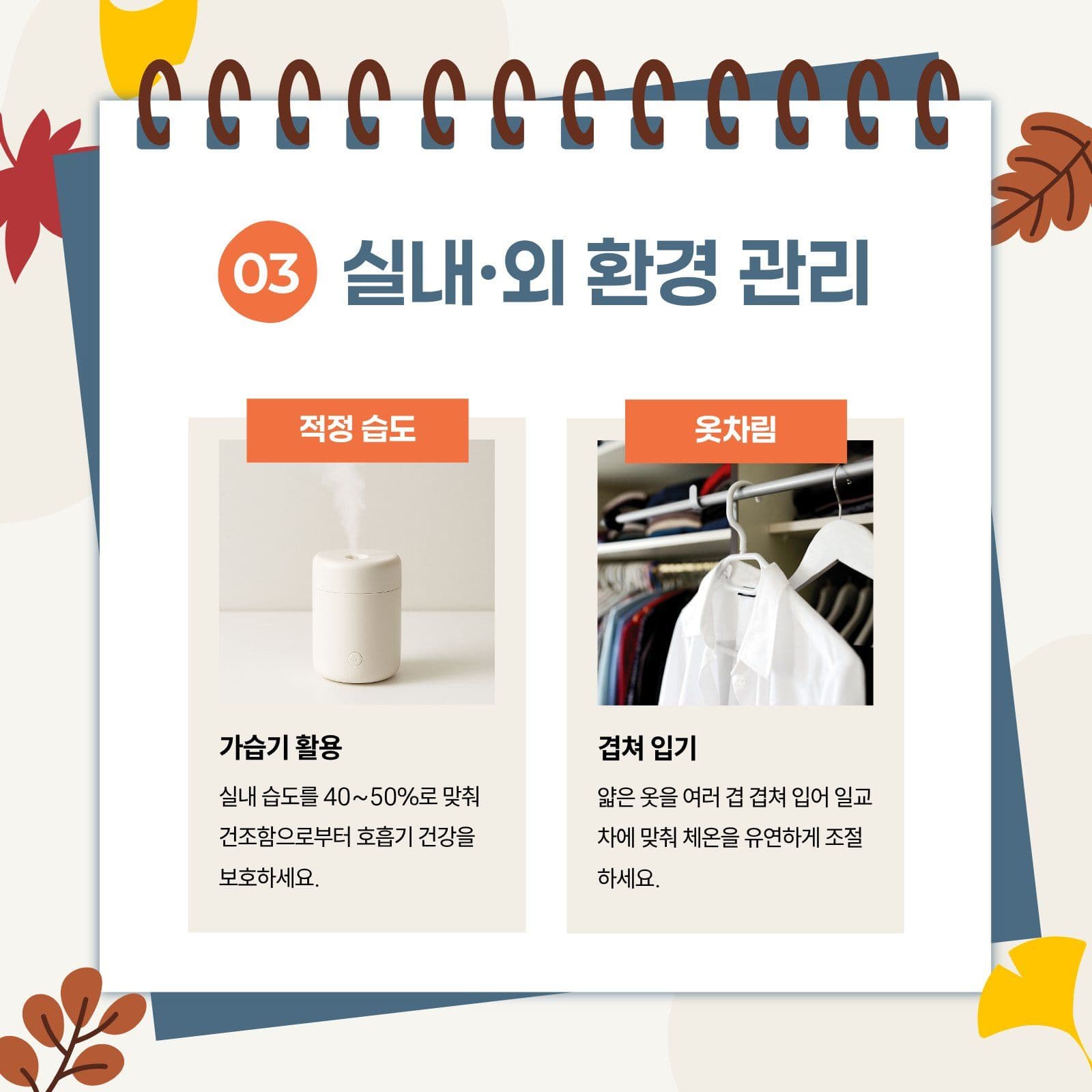 베이지 환절기 카드뉴스 건강 템플릿