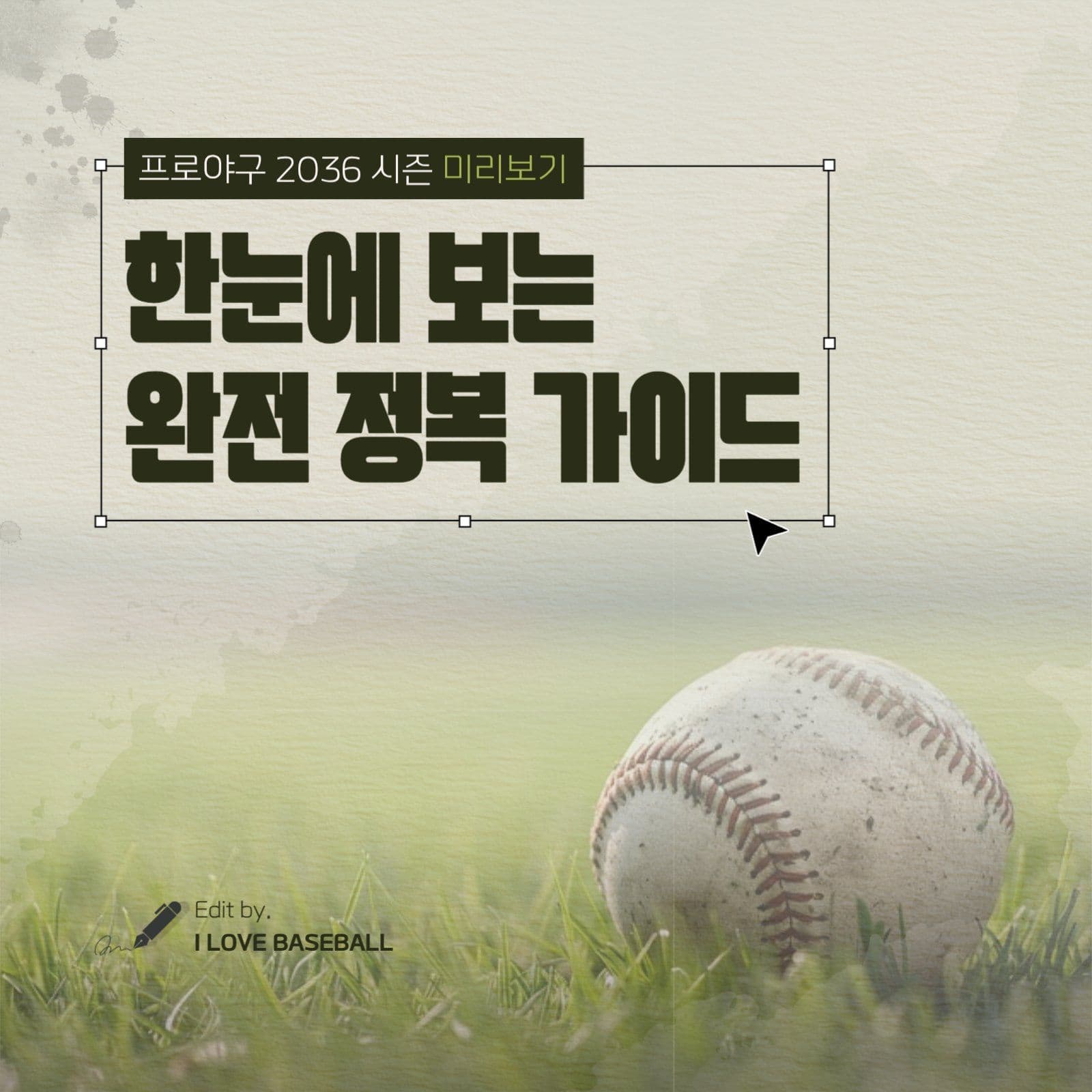 그린 프로야구 카드뉴스