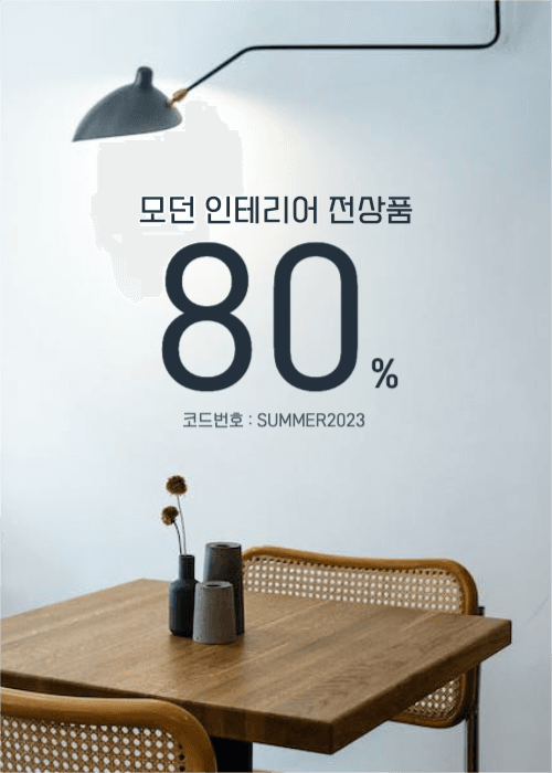 인테리어전상품