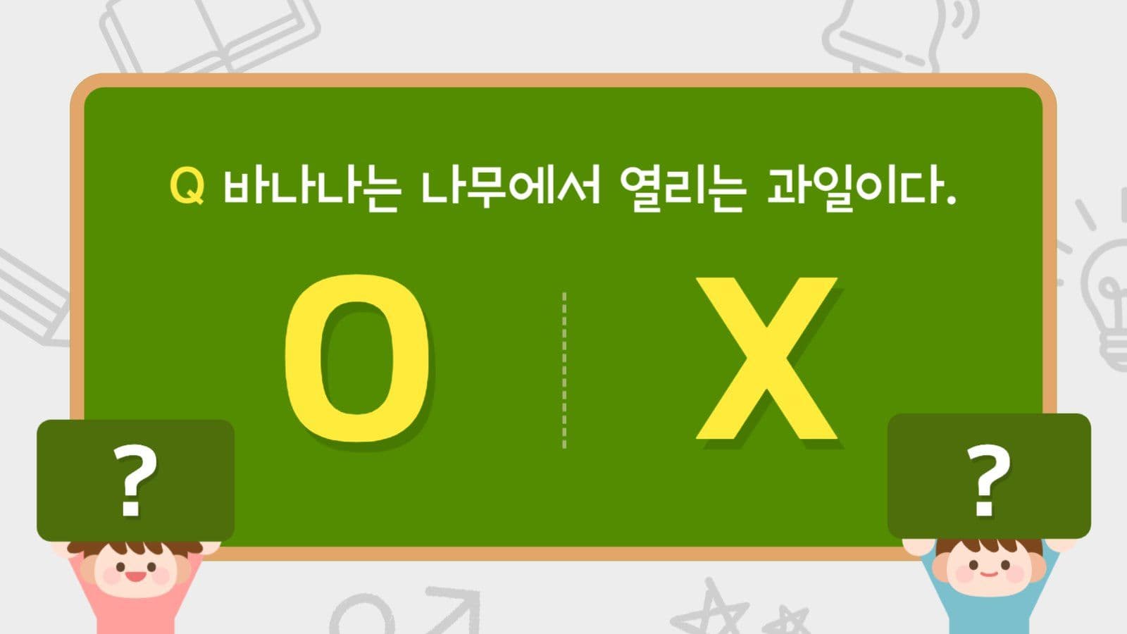 회색 귀여운 OX 퀴즈 게임 교육