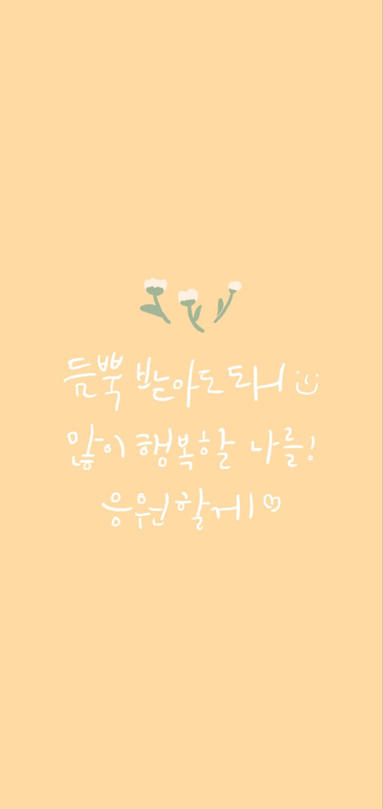 응원
