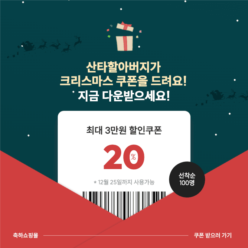 크리스마스 할인쿠폰