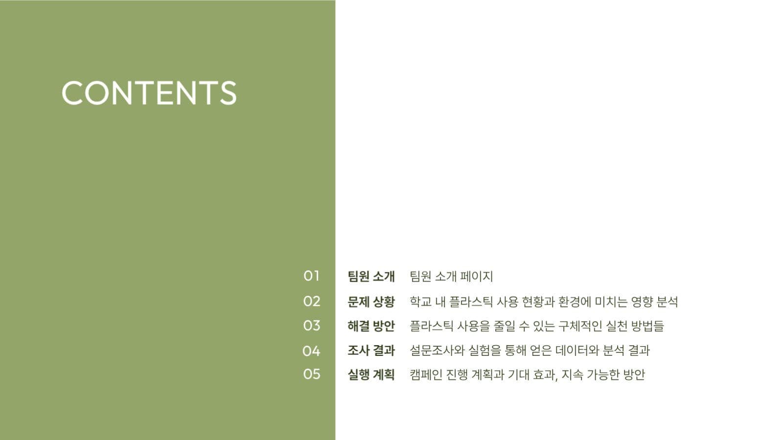 그린베이지 조별과제 프레젠테이션