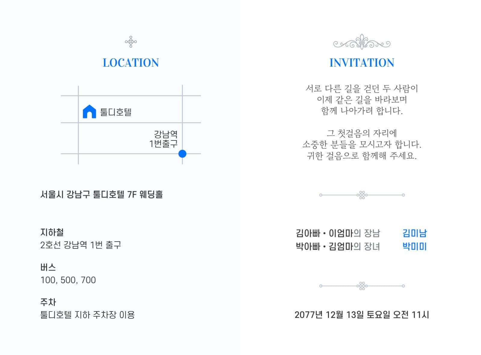 블루 심플 웨딩 결혼식 청첩장