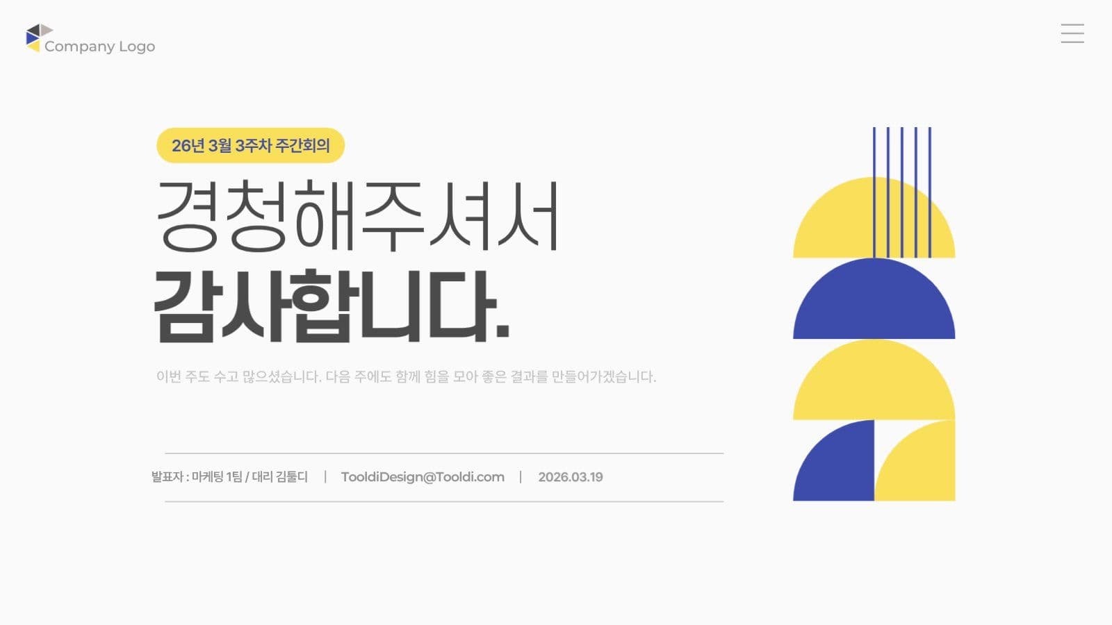 노란 파란 깔끔한 비즈니스 회의록