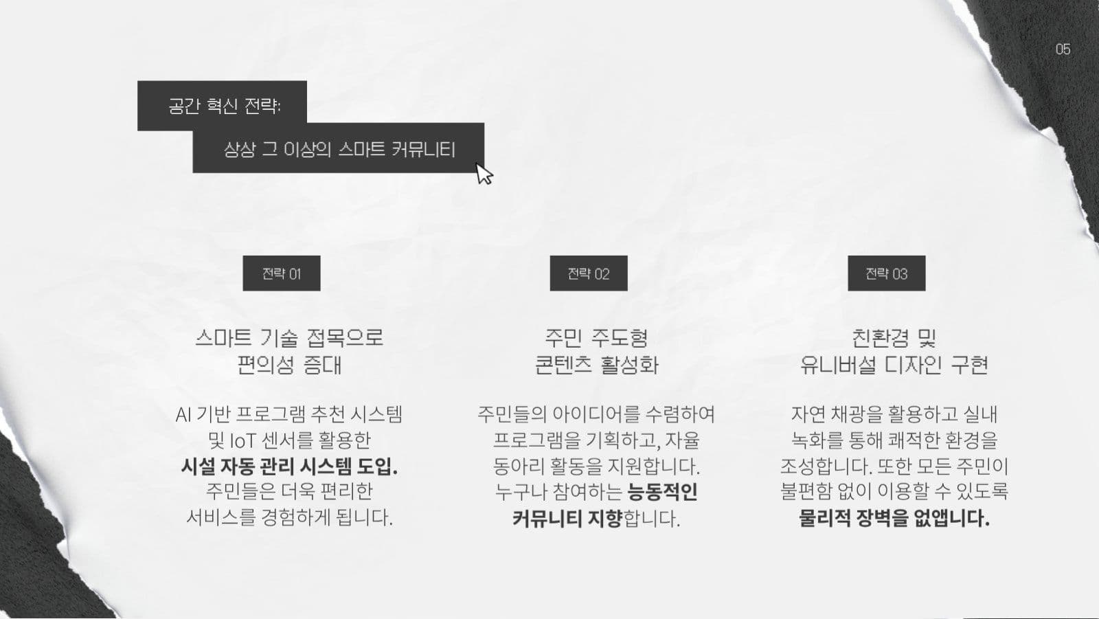 찢어진 종이 비트감성 프레젠테이션