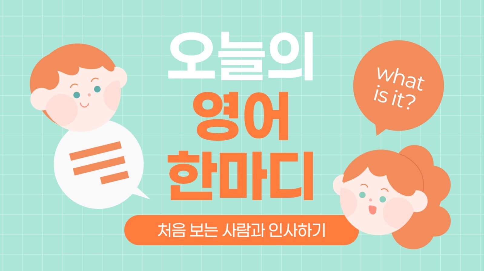 영어 학습 유튜브 썸네일