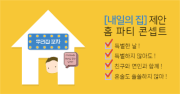 우리집 포차