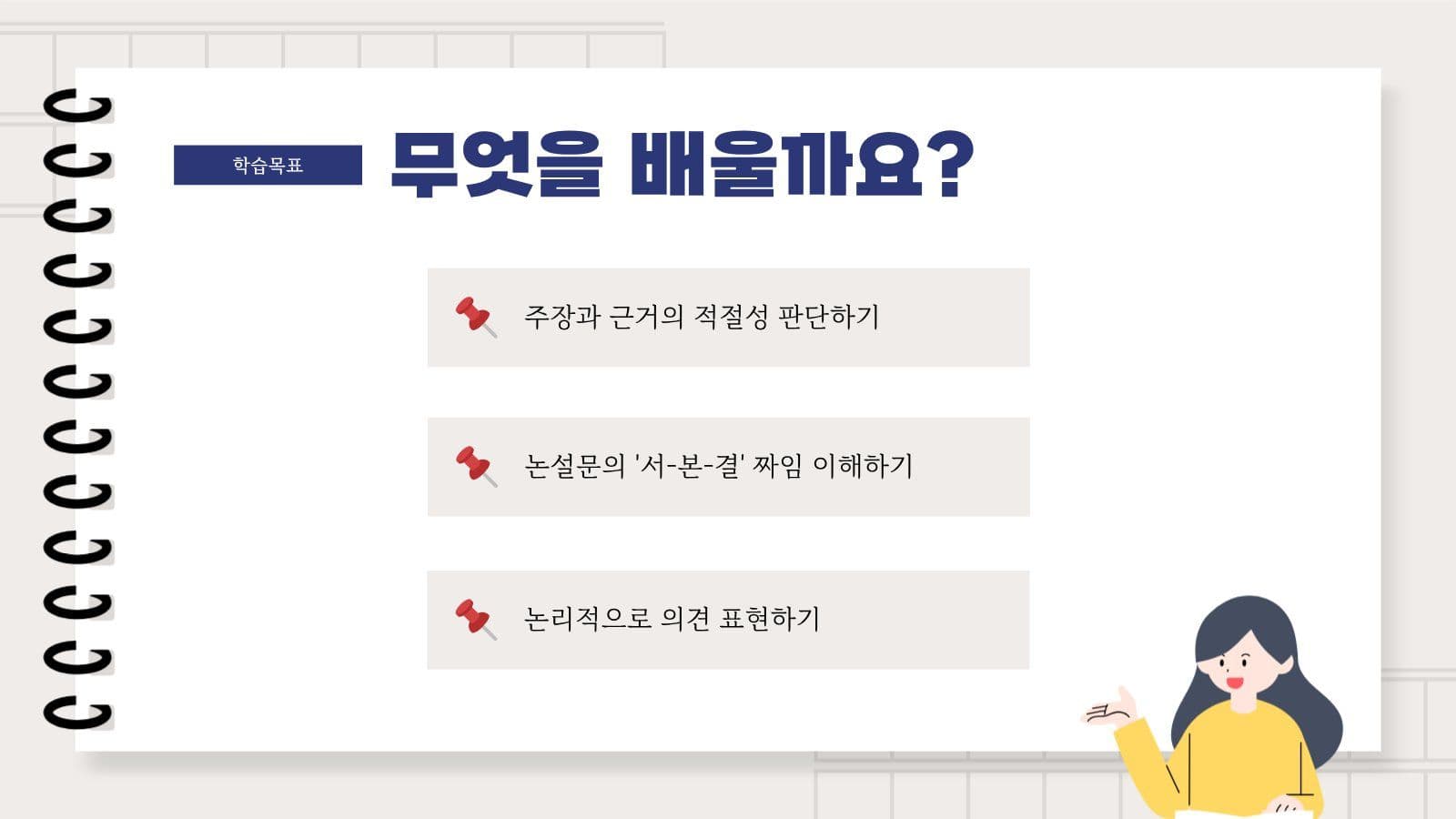 베이지 심플한 국어수업 프레젠테이션