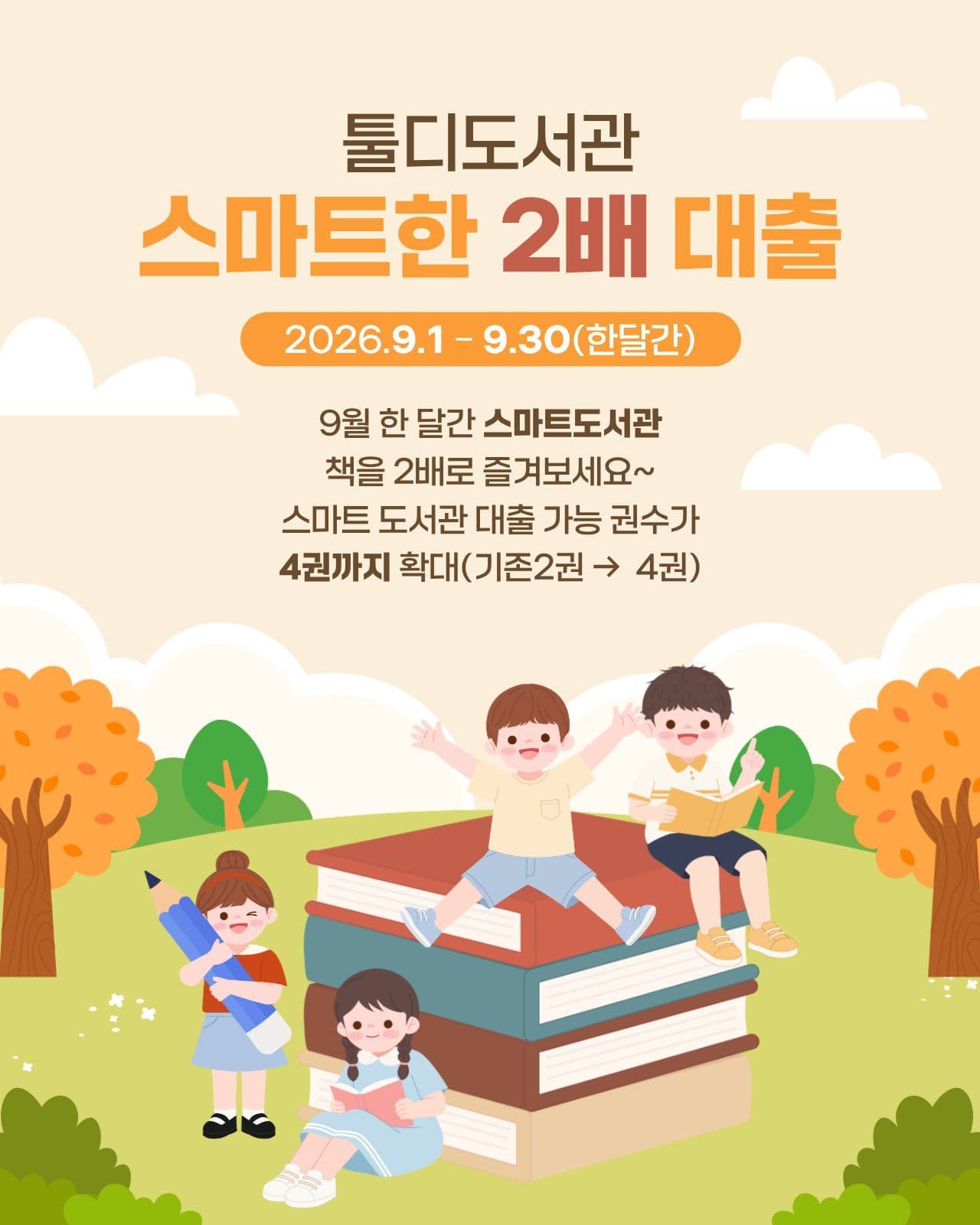 도서관 행사 안내