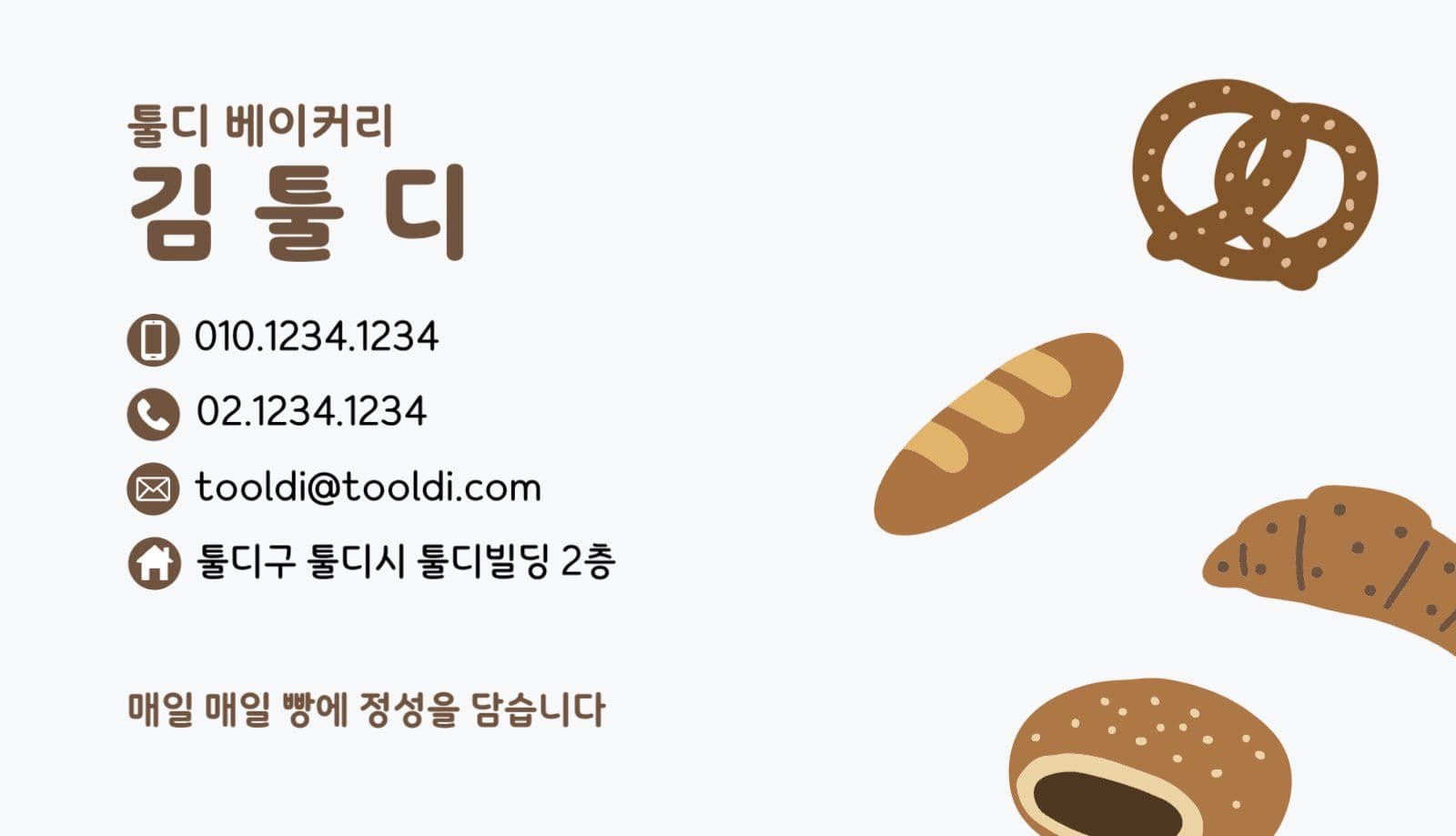 베이커리 명함