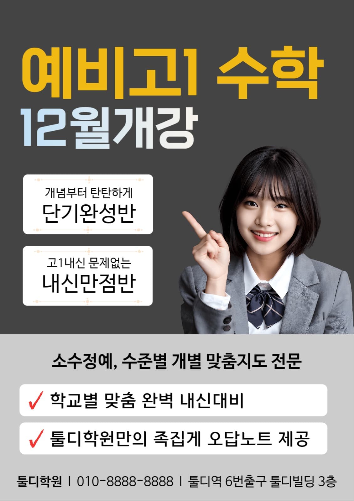 예비고1 겨울방학 학원템플릿