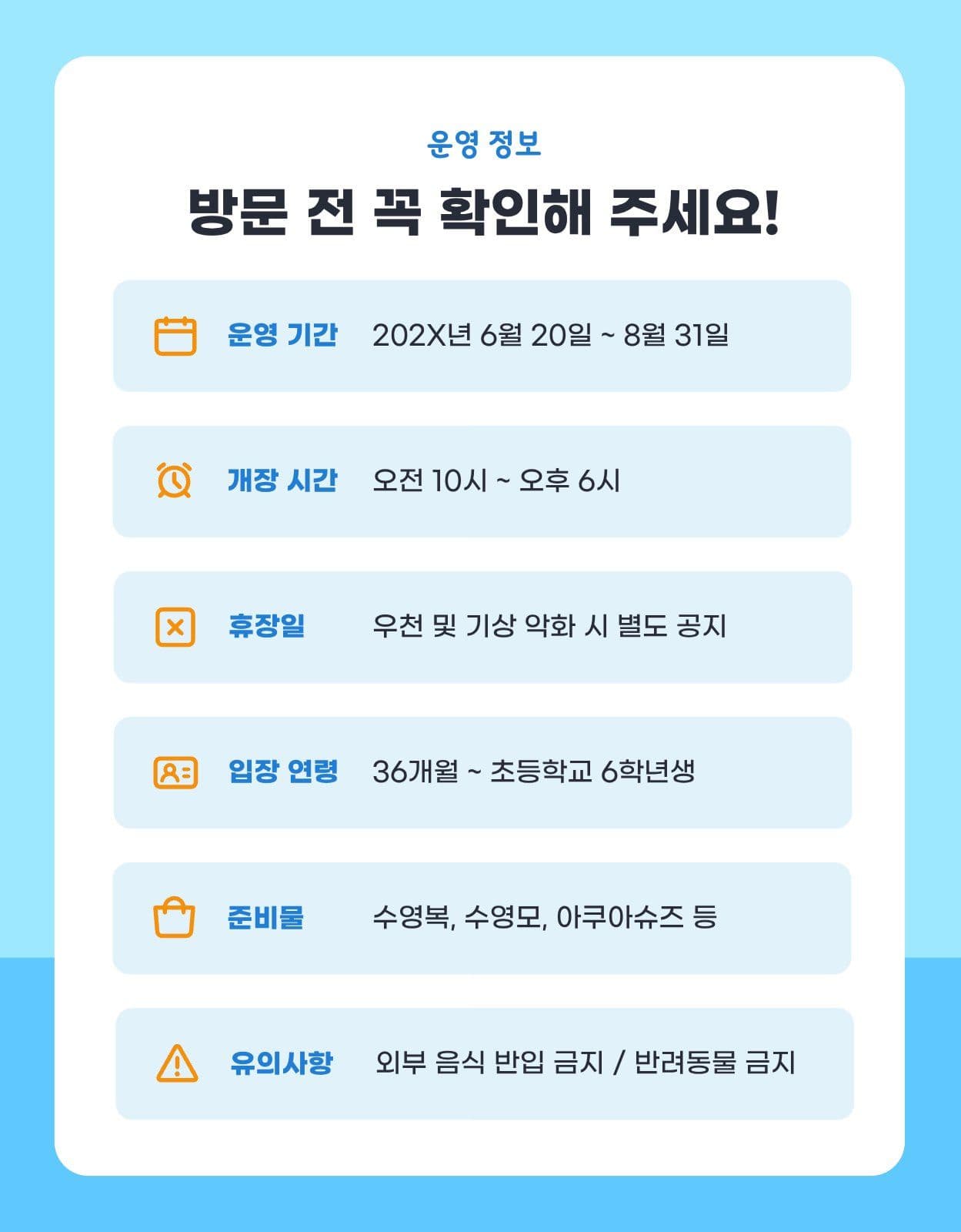 여름방학 수영장 워터파크 상세페이지