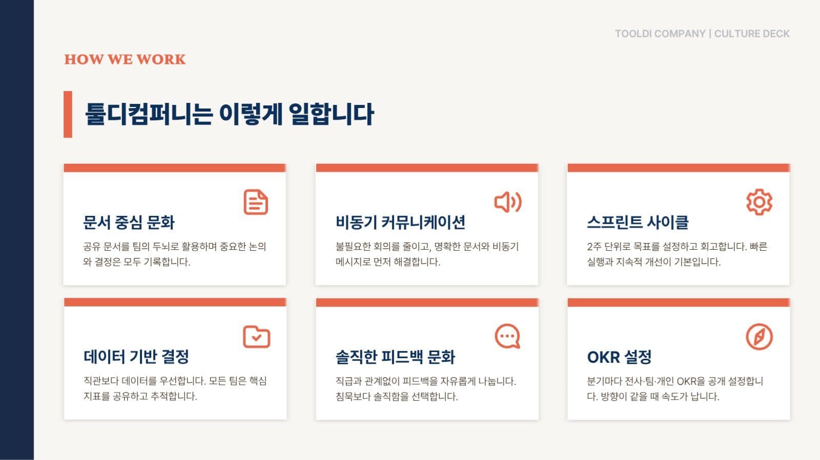 회사 기업 문화 소개서 프레젠테이션