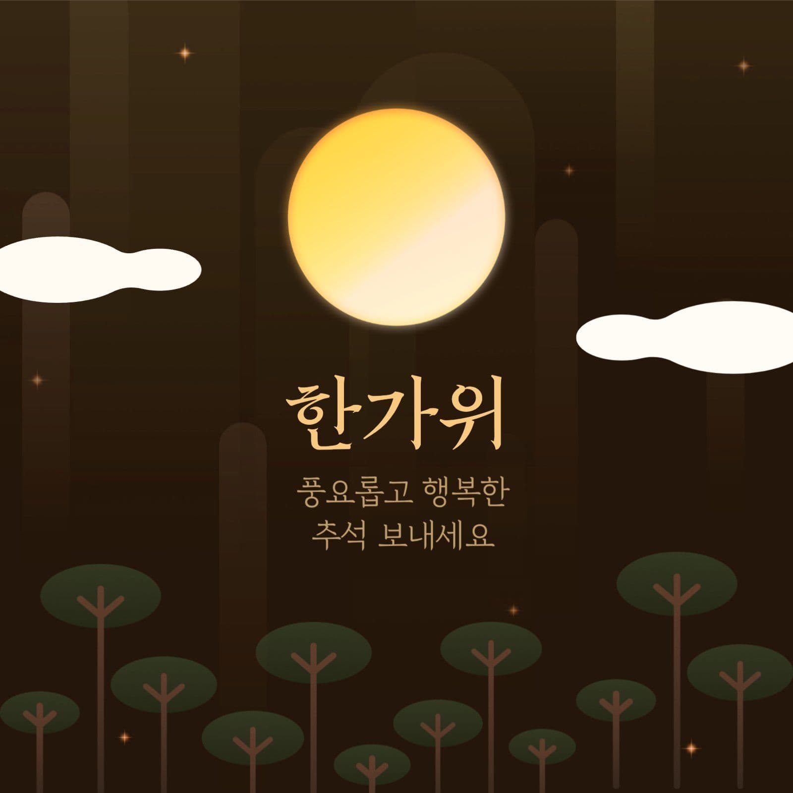 행복한 추석 한가위 템플릿