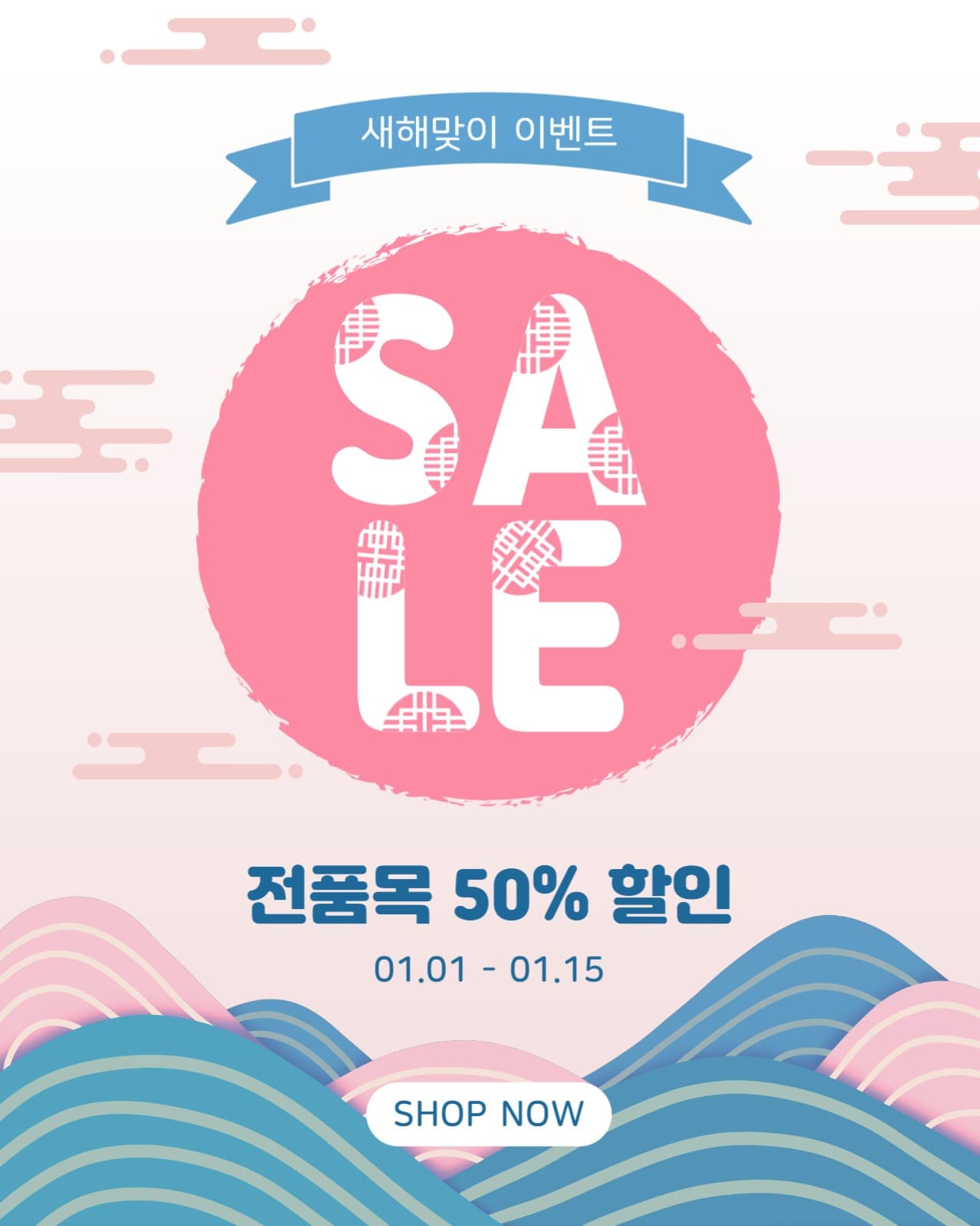 새해해돋이할인이벤트