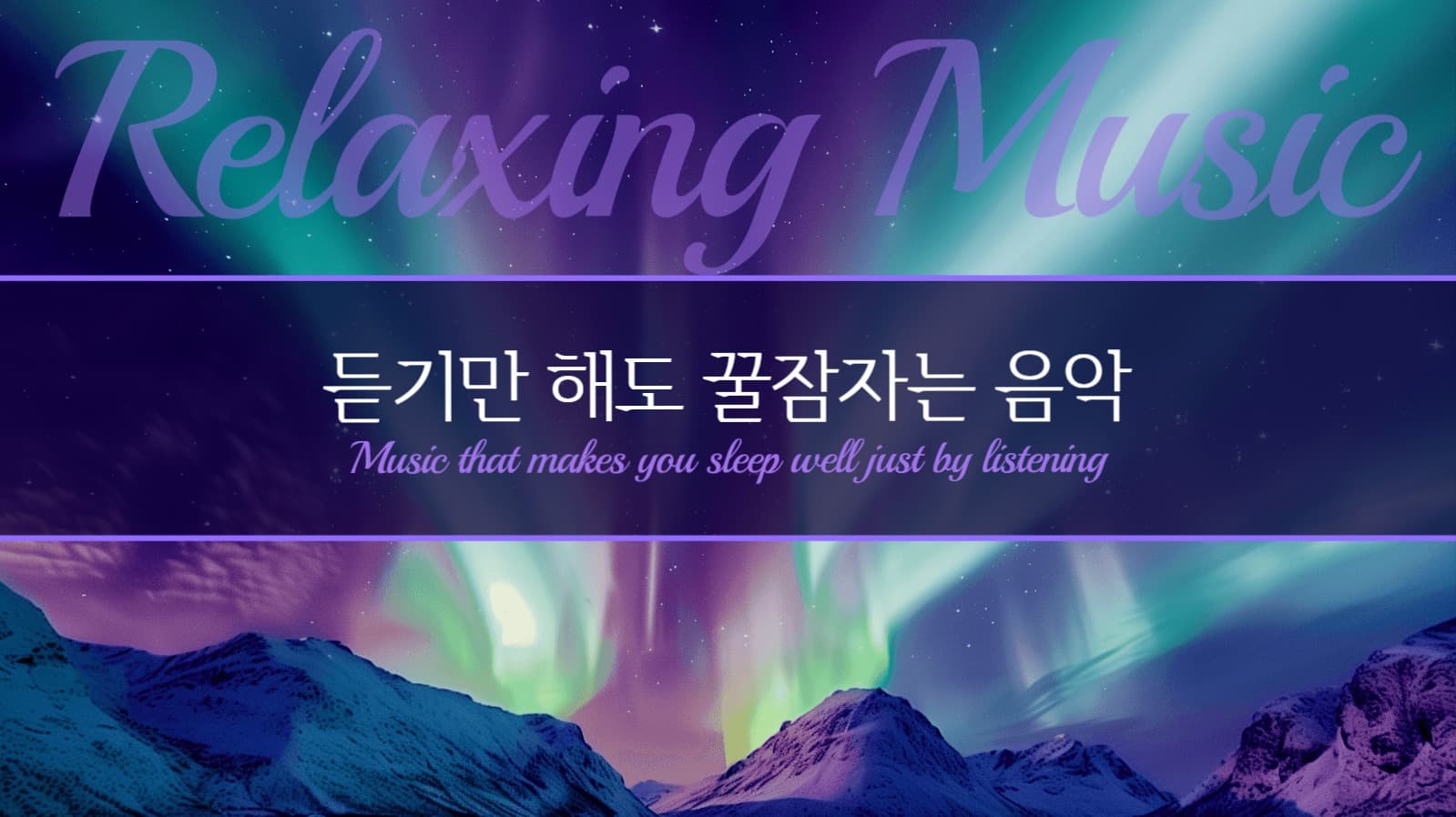 수면음악