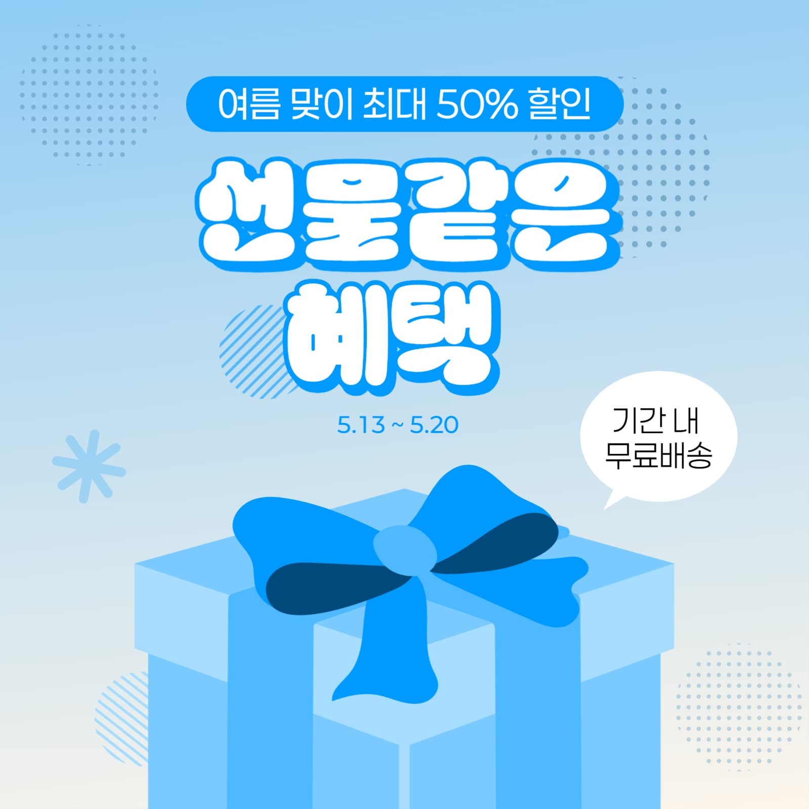 여름맞이 세일 템플릿