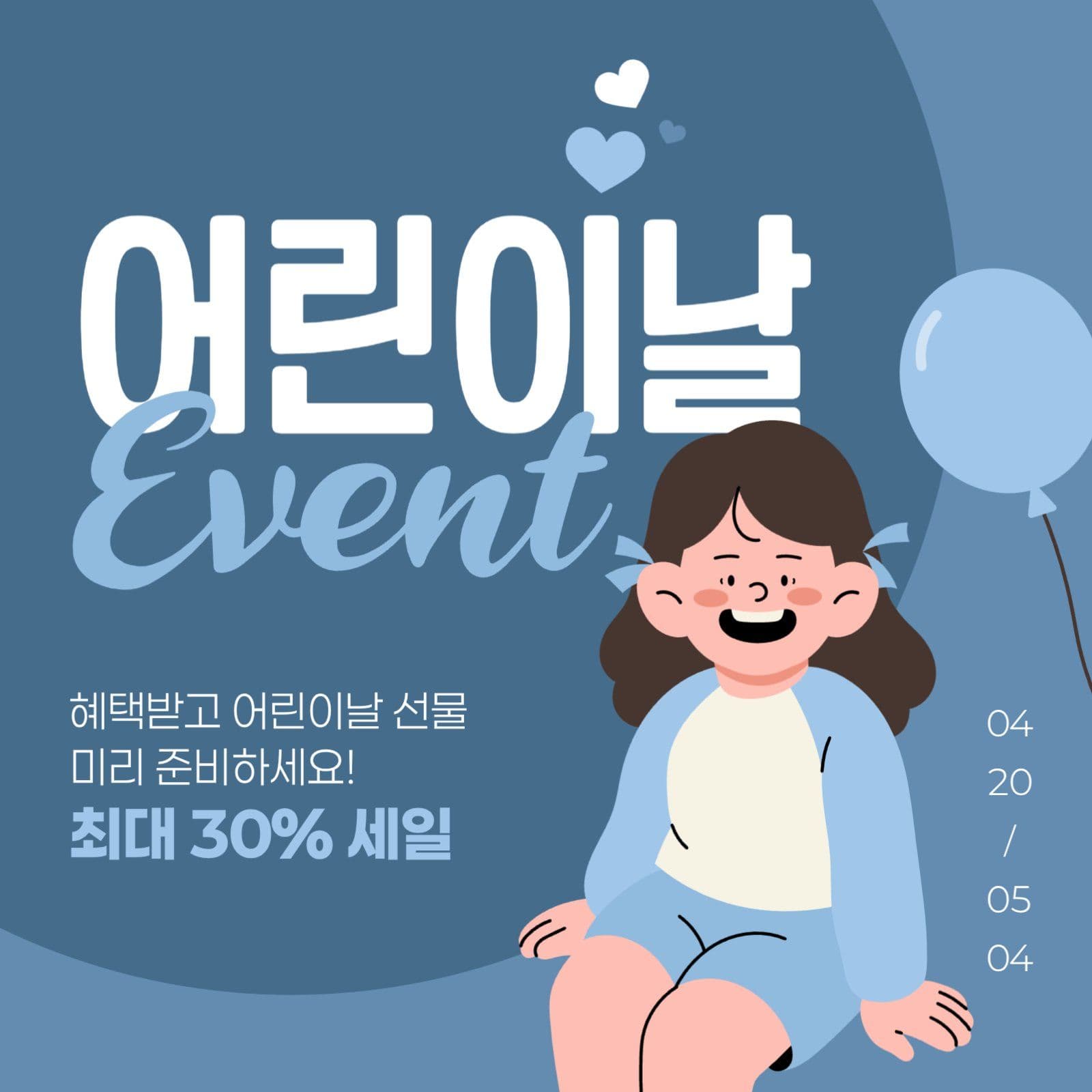 어린이날 이벤트 게시물