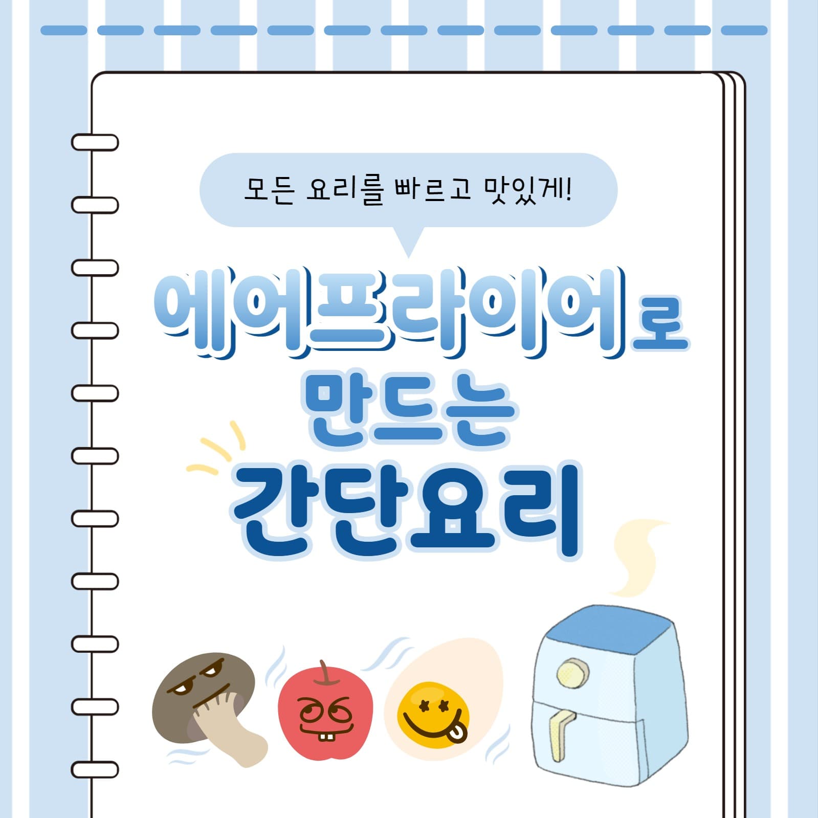 요리 레시피 템플릿
