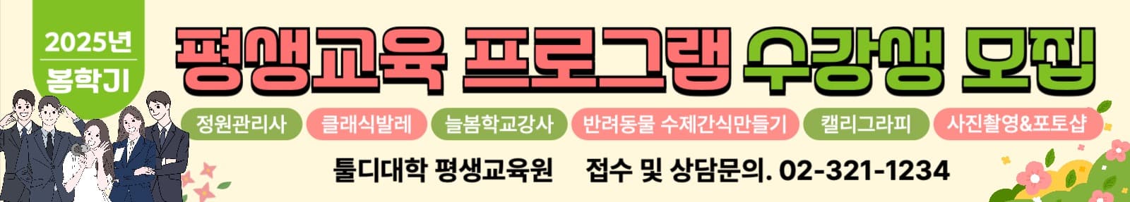 평생교육원 교육생모집 현수막