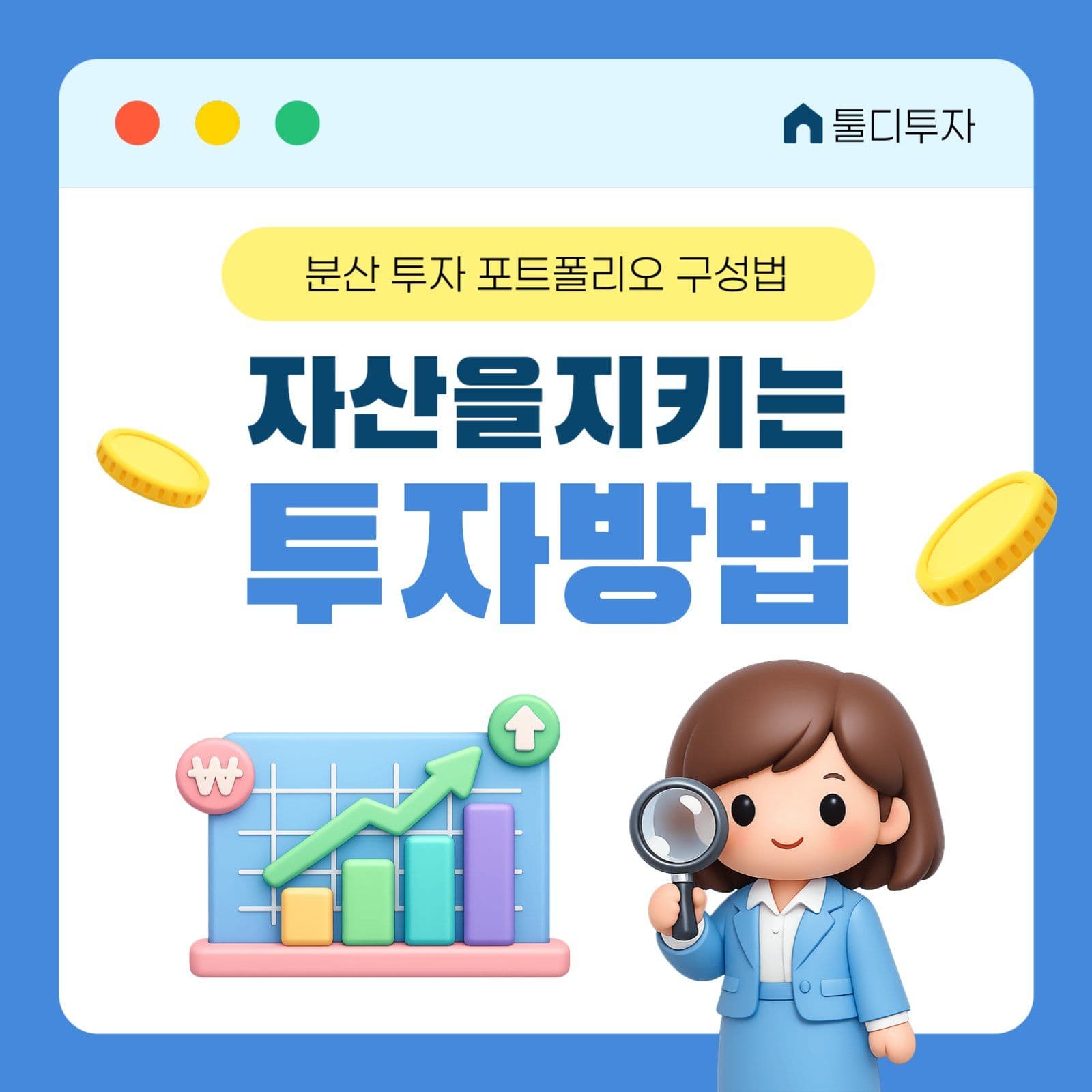 파랑 주식투자 방법 블로그 썸네일