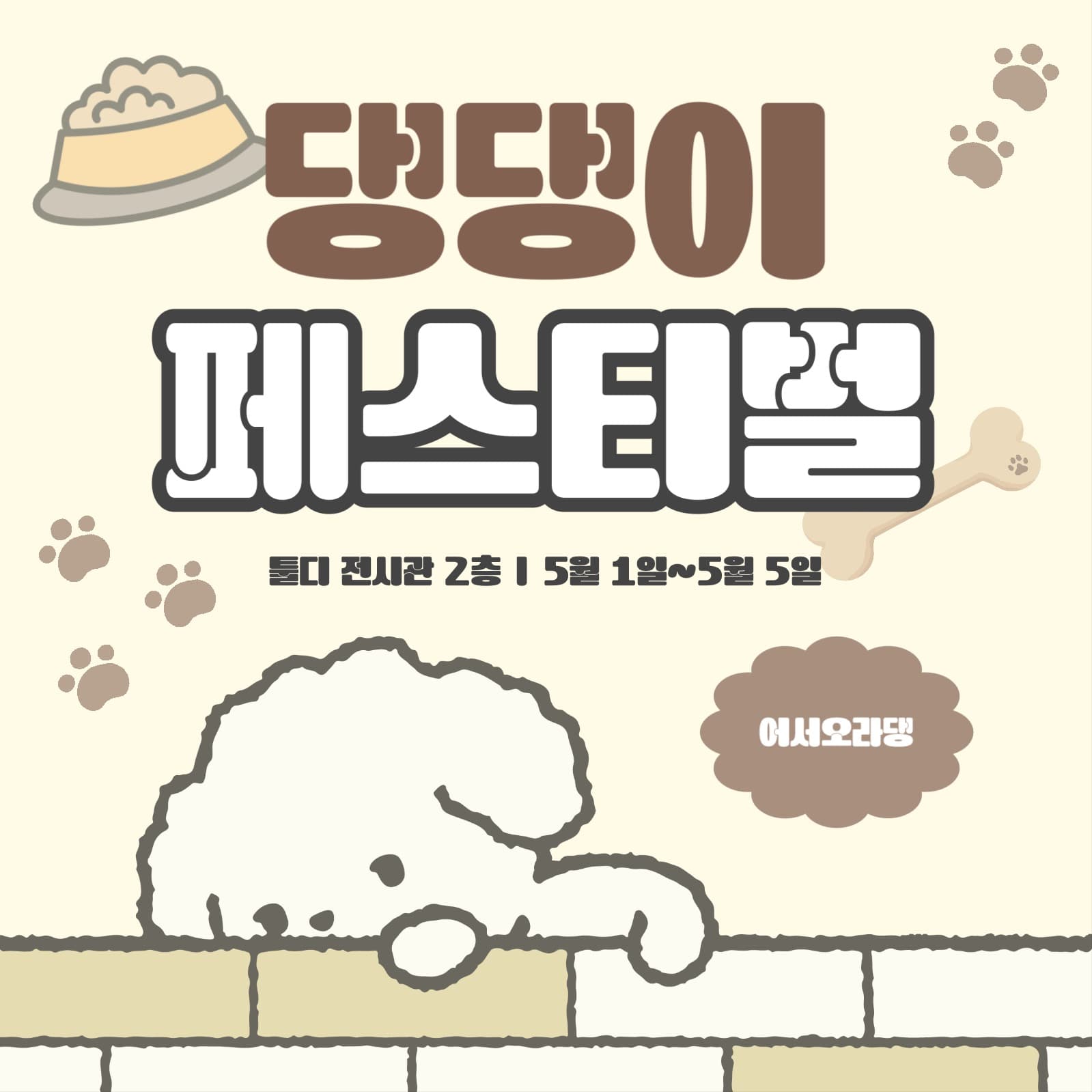 반려동물페스티벌