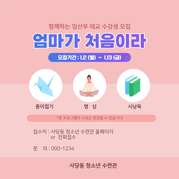 인스타 게시물_임산부 태교 수업