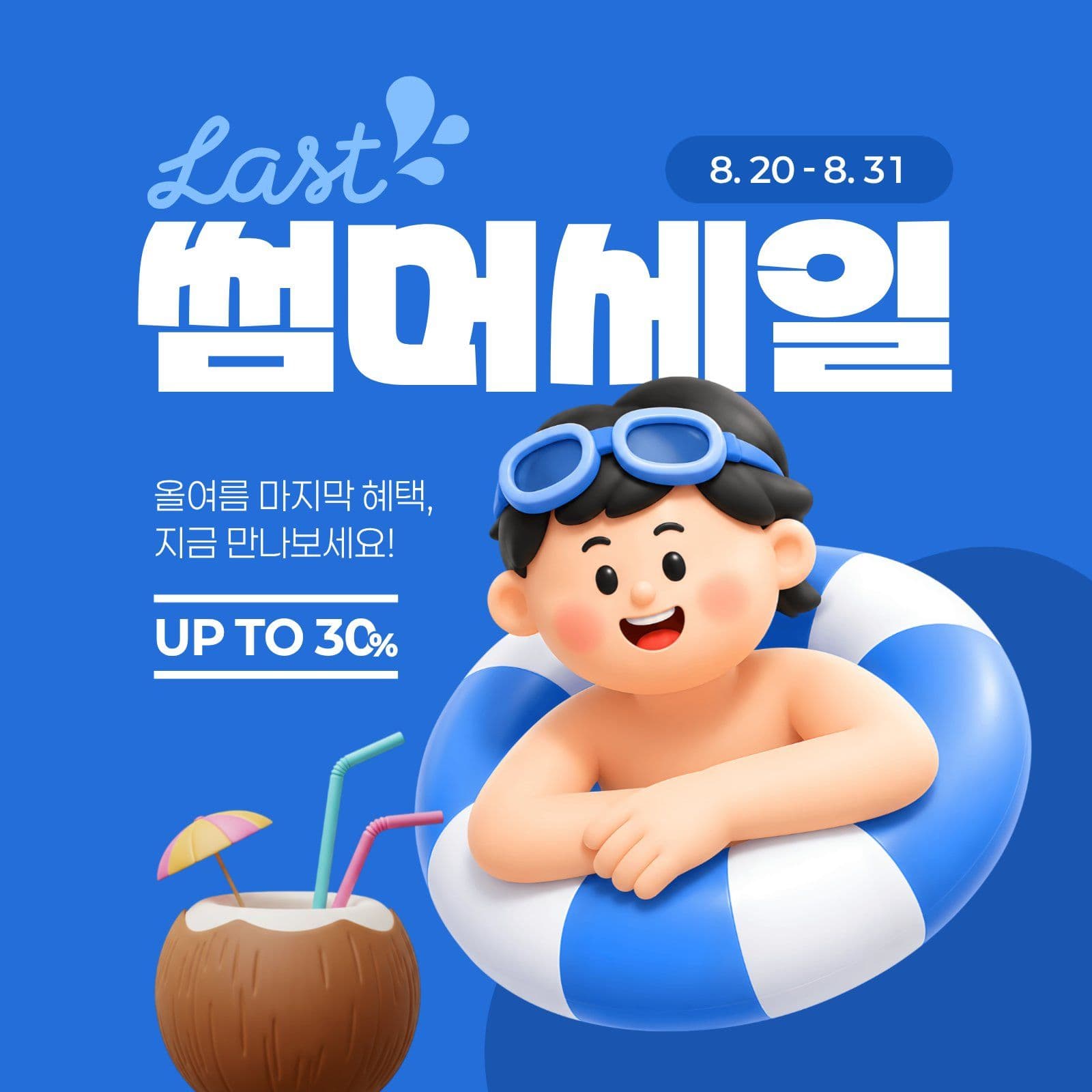 파란색 흰색 깔끔한 여름 세일
